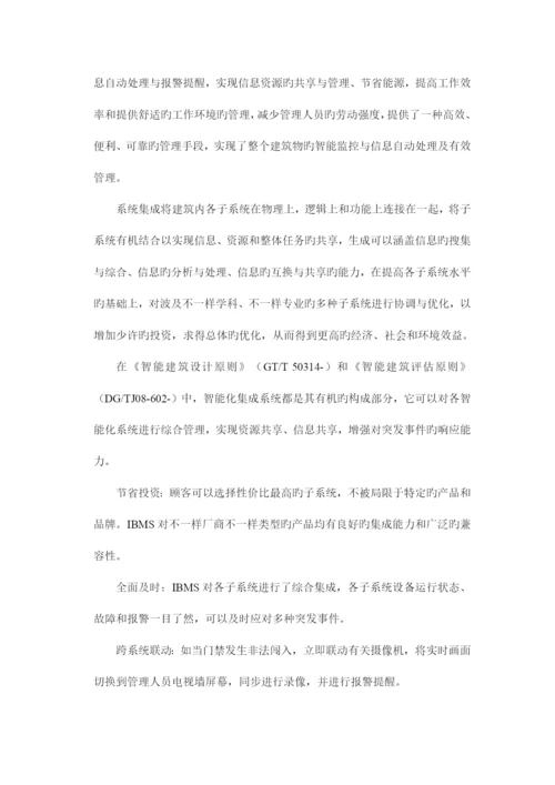 系统集成方案.docx