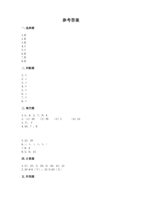人教版一年级上册数学期末测试卷完美版.docx