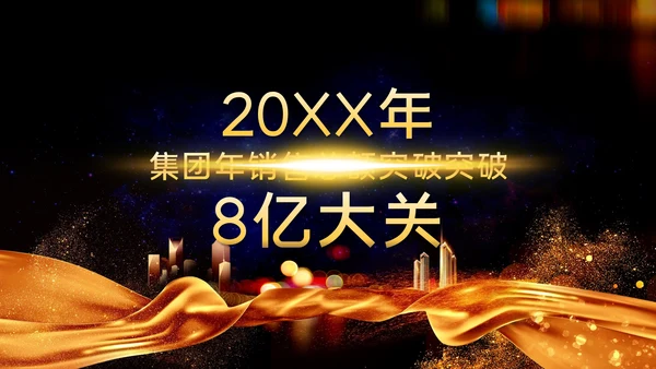 2023公司年会兔年赢战颁奖盛典ppt