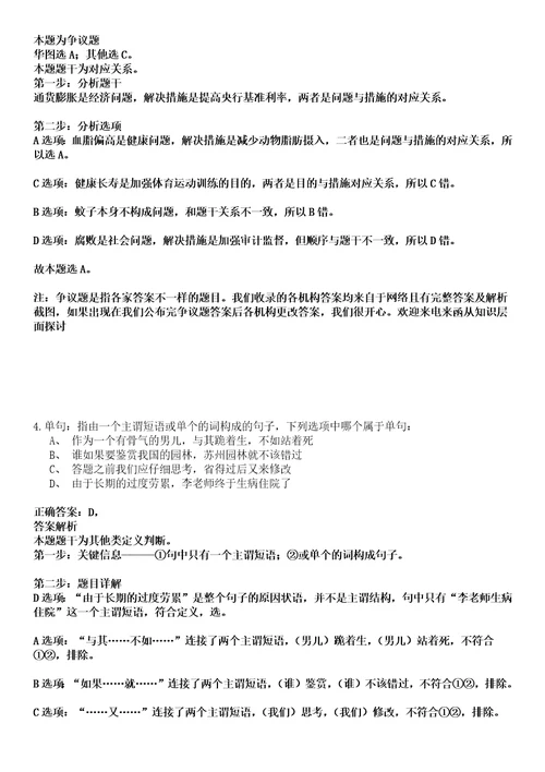 2022年03月2022辽宁葫芦岛市直事业单位引进急需紧缺人才50人强化练习卷套答案详解版