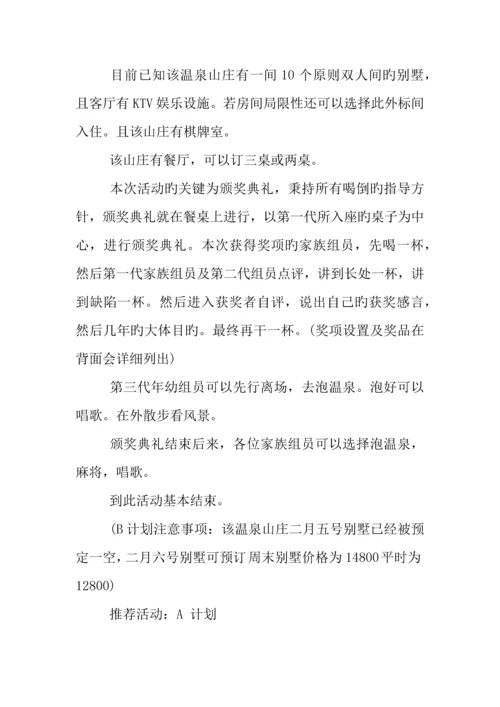 元宵节策划书.docx