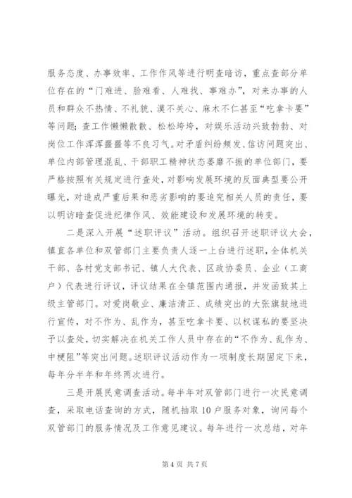 乡镇优化环境提升效能活动实施方案.docx