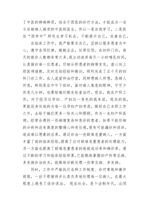 住院医师个人总结范文.docx