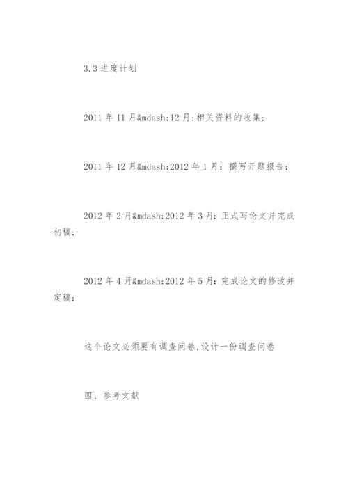 体育篮球专业毕业论文开题报告.docx