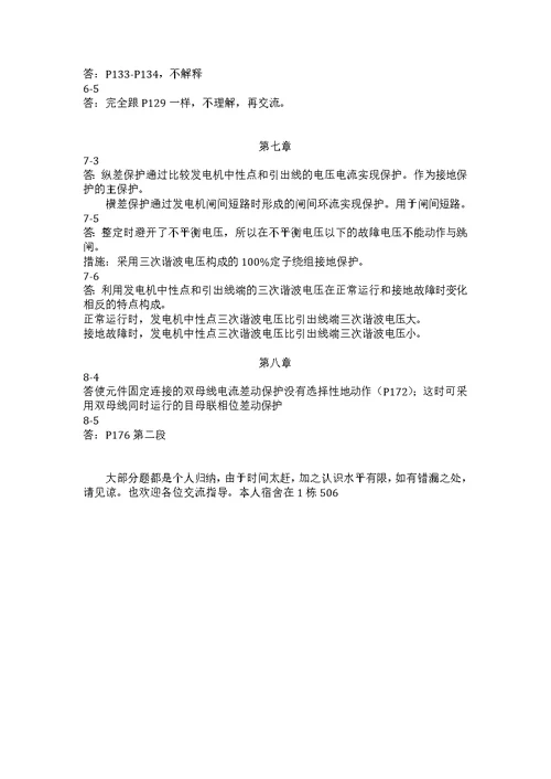 继电保护课后习题答案