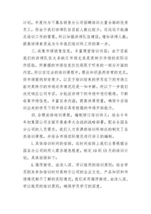 企业年度人力资源计划.docx