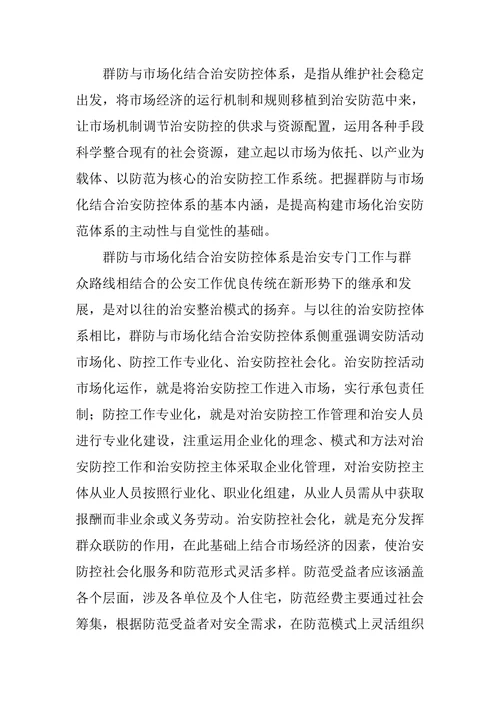农村治安联防机制构建探讨