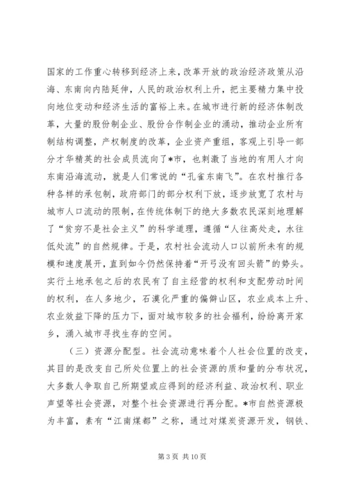 对市社会流动人口、刑释解教人员、社会闲散青少年的调研报告.docx