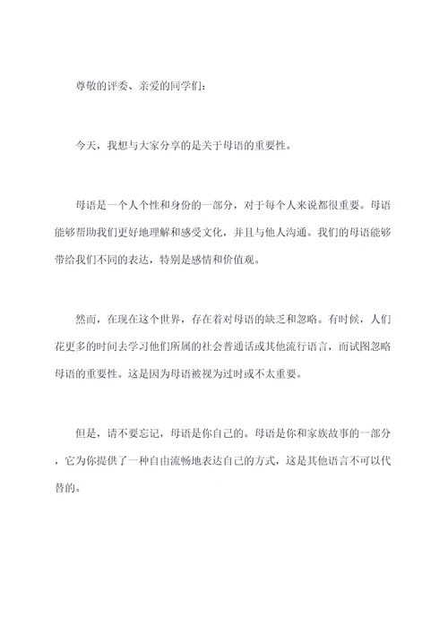 我语书的故事演讲稿