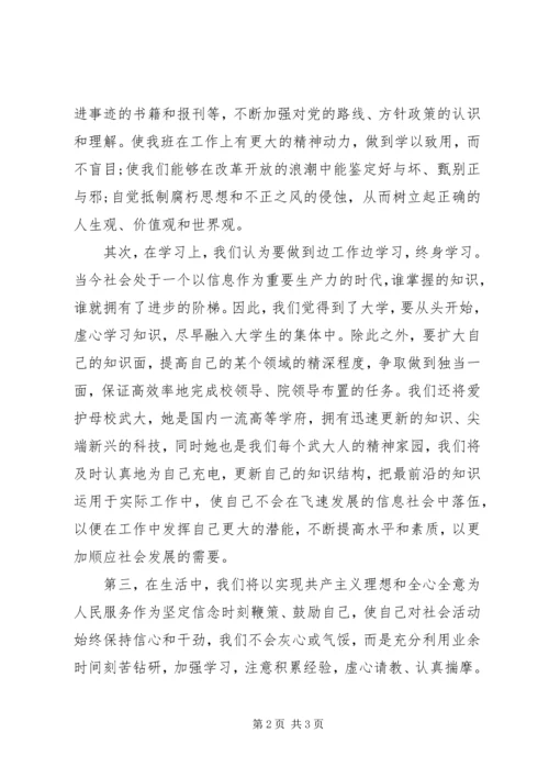 党课学习及两会总结.docx