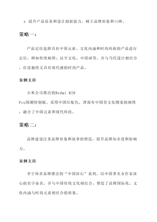 国潮企划策划案