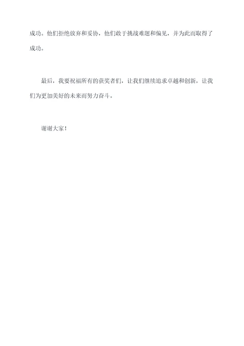 沈从文先生颁奖词