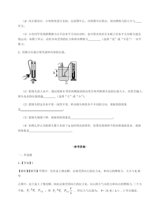 小卷练透湖南长沙市铁路一中物理八年级下册期末考试专题练习B卷（解析版）.docx