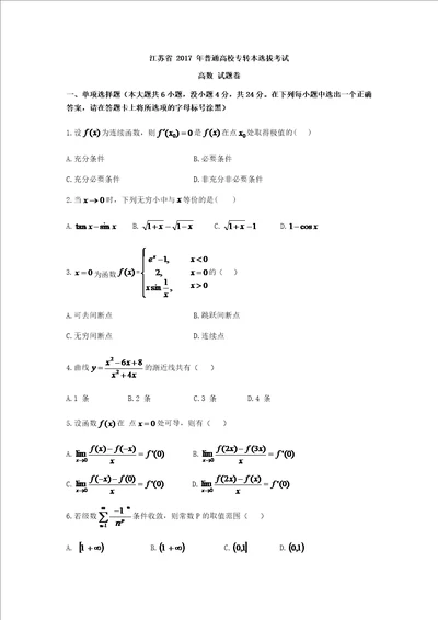 2017年江苏专转本考试高等数学测验题含解析