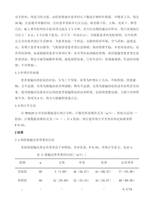 肛肠术后排便困难中医护理干预效果研究.docx