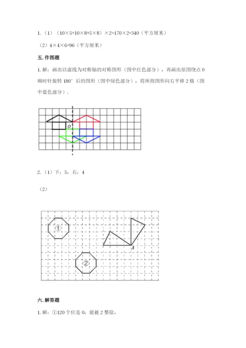 人教版五年级下册数学期末测试卷及答案（基础+提升）.docx