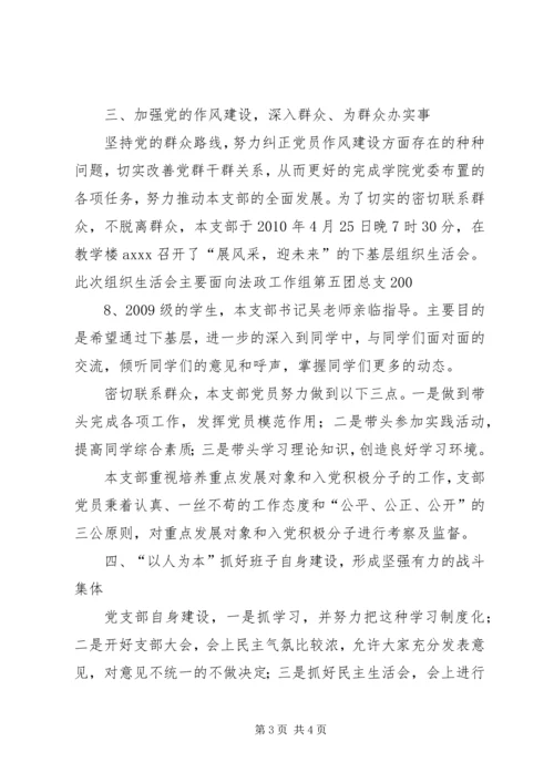 党支部思想创新成果_1.docx