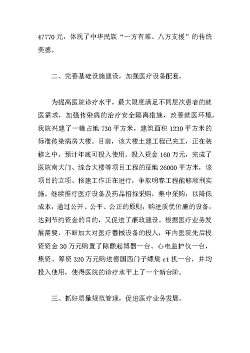 人民医院工作总结3篇