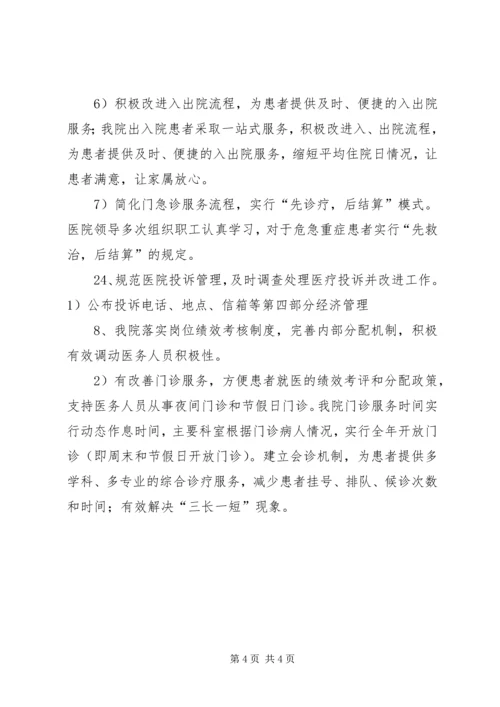 县级医院关于大型医院巡查汇报材料 (2).docx