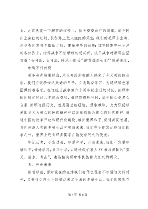 开展纪念抗战胜利70周年计划_1 (3).docx