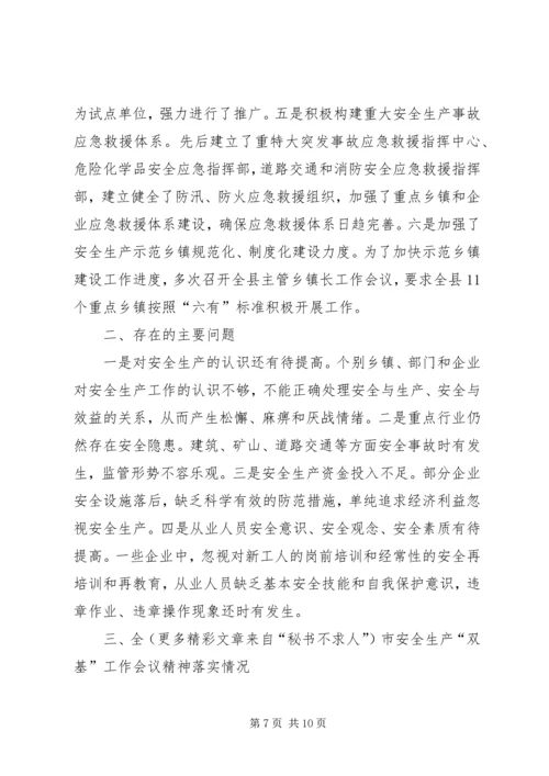 县政府关于安全生产工作情况的汇报 (2).docx