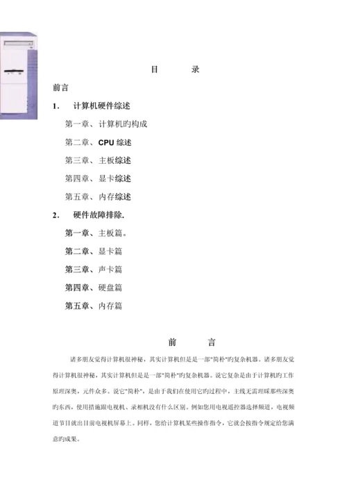 电脑操作与应用系统基础知识培训标准手册.docx