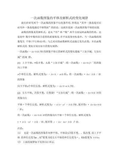 一次函数图象的平移及解析式的变化规律