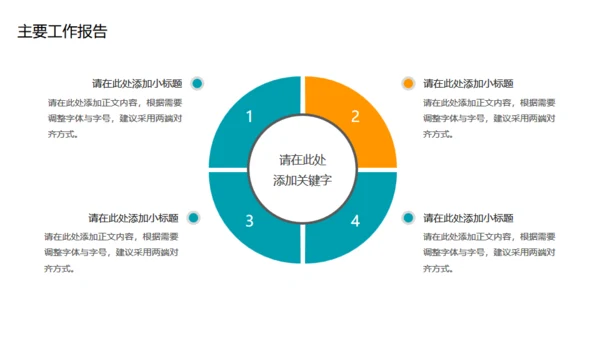 拼搏向前团队季度总结计划通用PPT模板