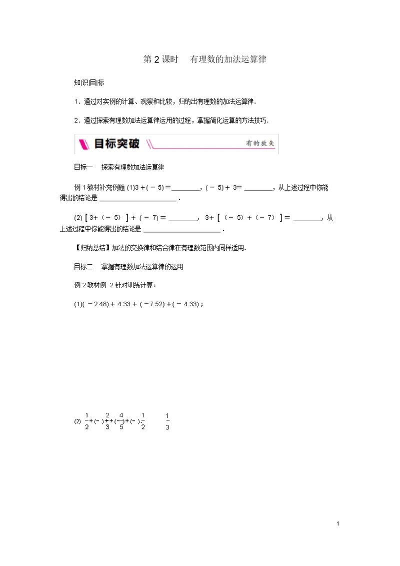 2018年秋七年级数学上册第二章有理数2.5有理数的加法与减法2.5.2有理数的加法运算律同步练习(新版