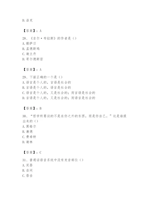 2024年国家电网招聘之文学哲学类题库附答案（满分必刷）.docx