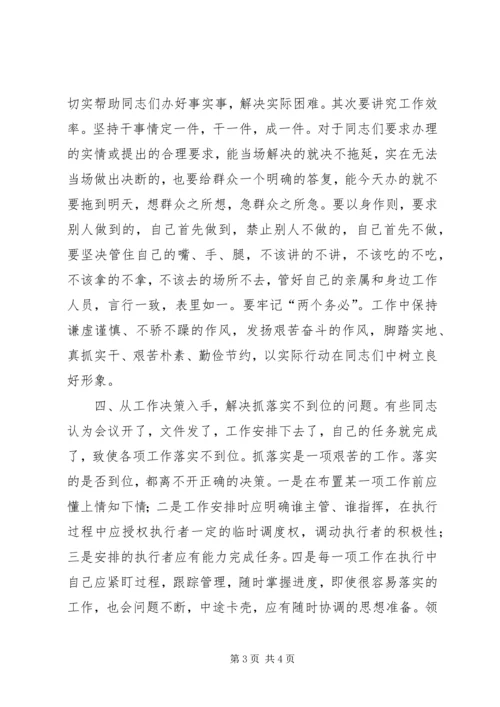 国税局领导干部作风建设调研报告.docx