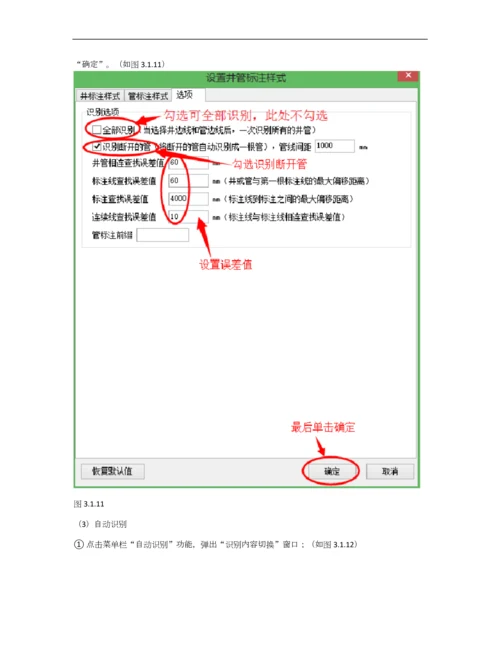 广联达市政算量软件教程井管篇.docx