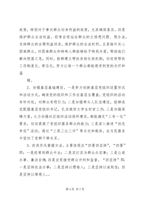 唐口街道新庄小学基本情况汇报 (4).docx