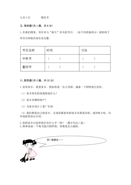 部编版二年级上册道德与法治 期末测试卷及完整答案【各地真题】.docx