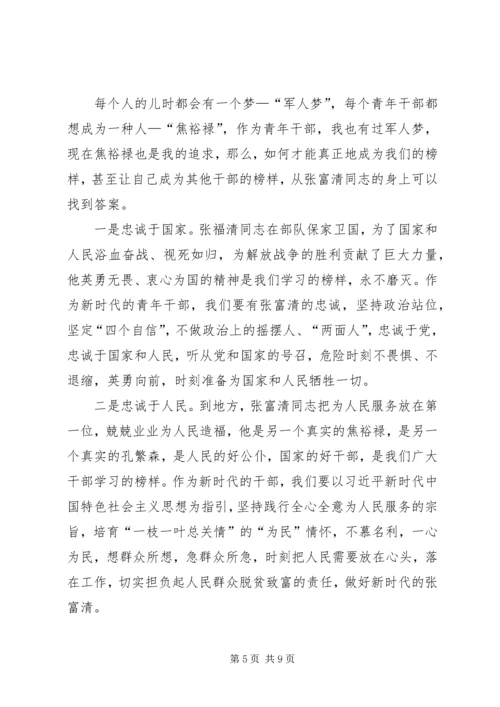 学习时代楷模张富清心得感悟七篇.docx