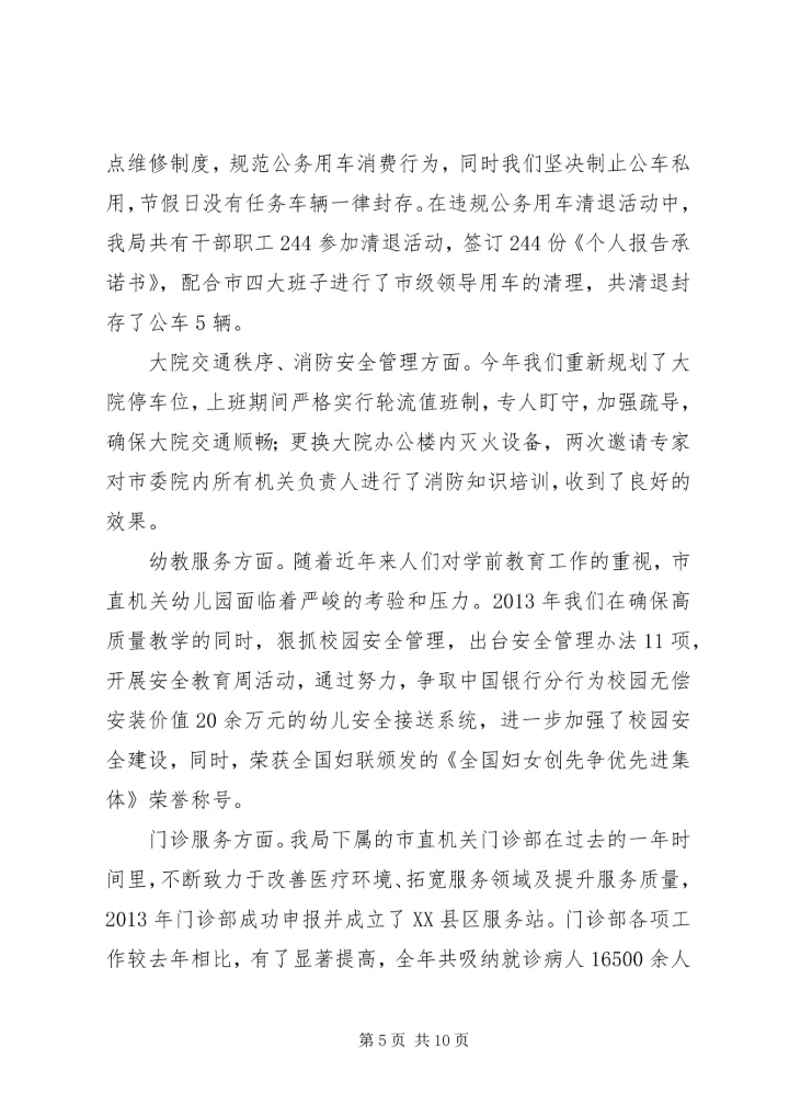 管理局工作总结与工作计划.docx