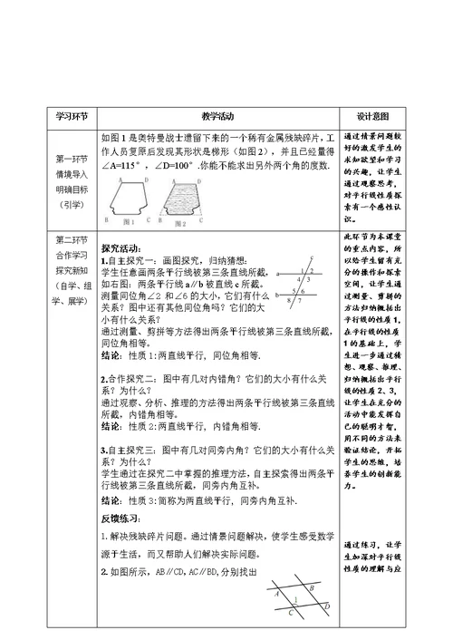 数学北师大版一年级下册2.3  平行线的性质
