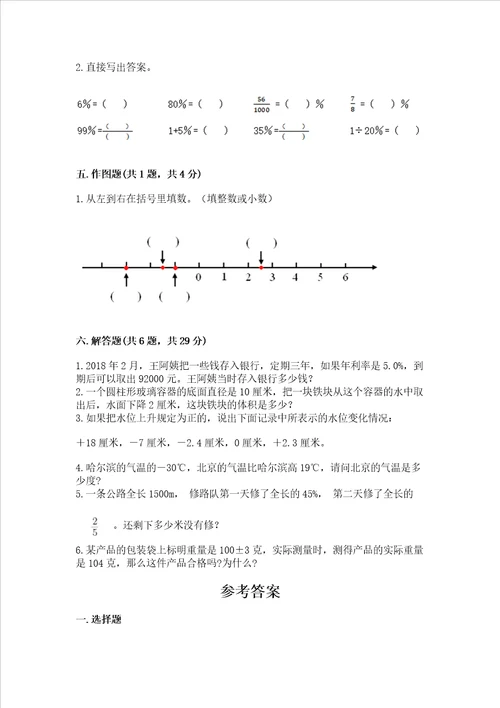 小学毕业数学试卷及参考答案培优