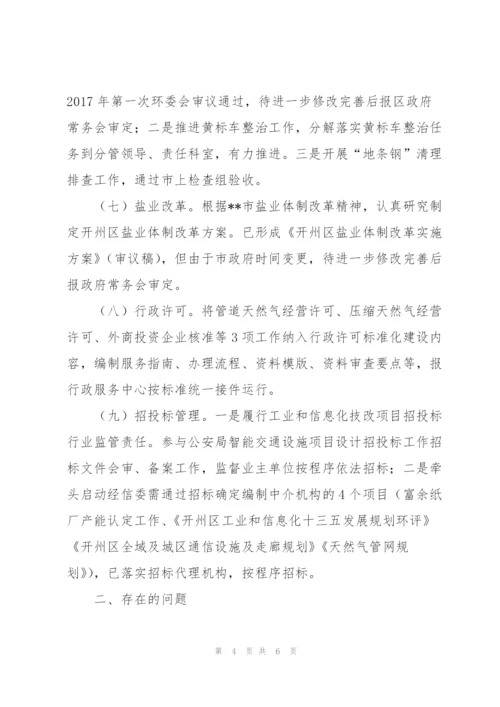 招商引资、产业规划、天然气管理等工作总结.docx