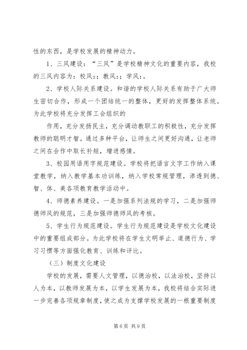 校园文化建设计划 (2).docx