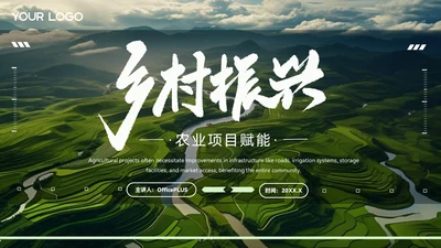 绿色质感风农业项目赋能乡村振兴PPT模板