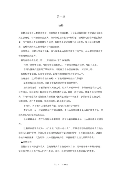 世界500强工作规范员工职业训练第一书.docx