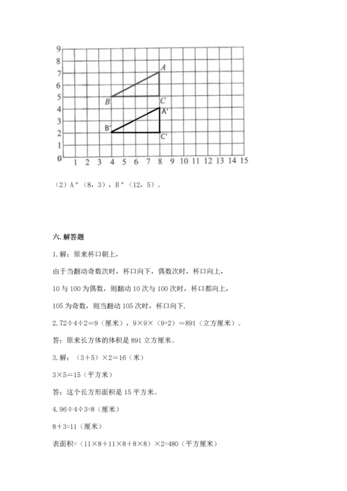 人教版数学五年级下册期末测试卷及参考答案（培优a卷）.docx