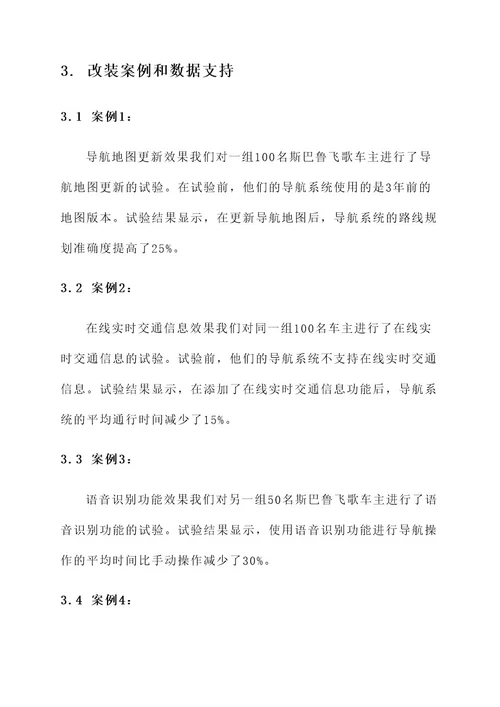 斯巴鲁飞歌导航改装方案