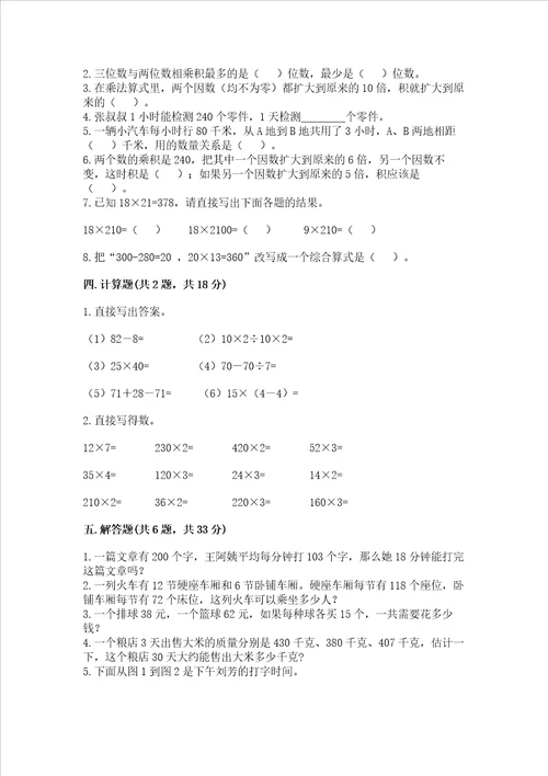 北师大版四年级上册数学第三单元 乘法 考试试卷中心小学