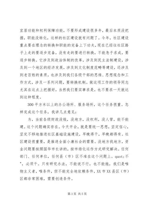 副市长在全市社区建设工作会议上的讲话.docx