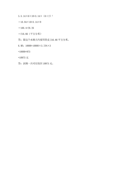 小学毕业班数学试卷精华版