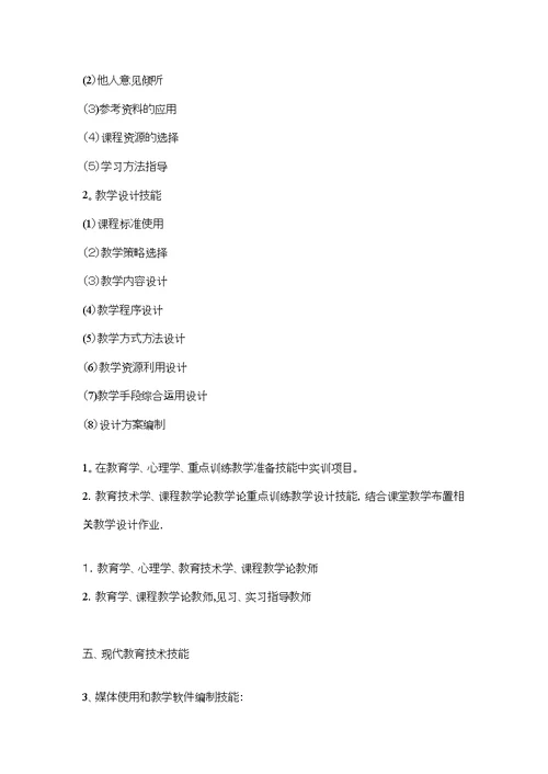 教师职业技能训练方案