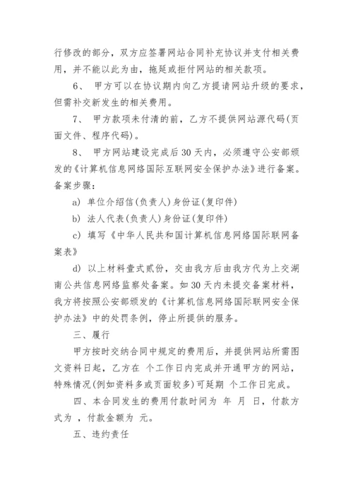 网站建设服务合同书.docx