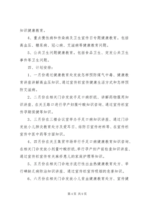村卫生所下半年工作计划.docx